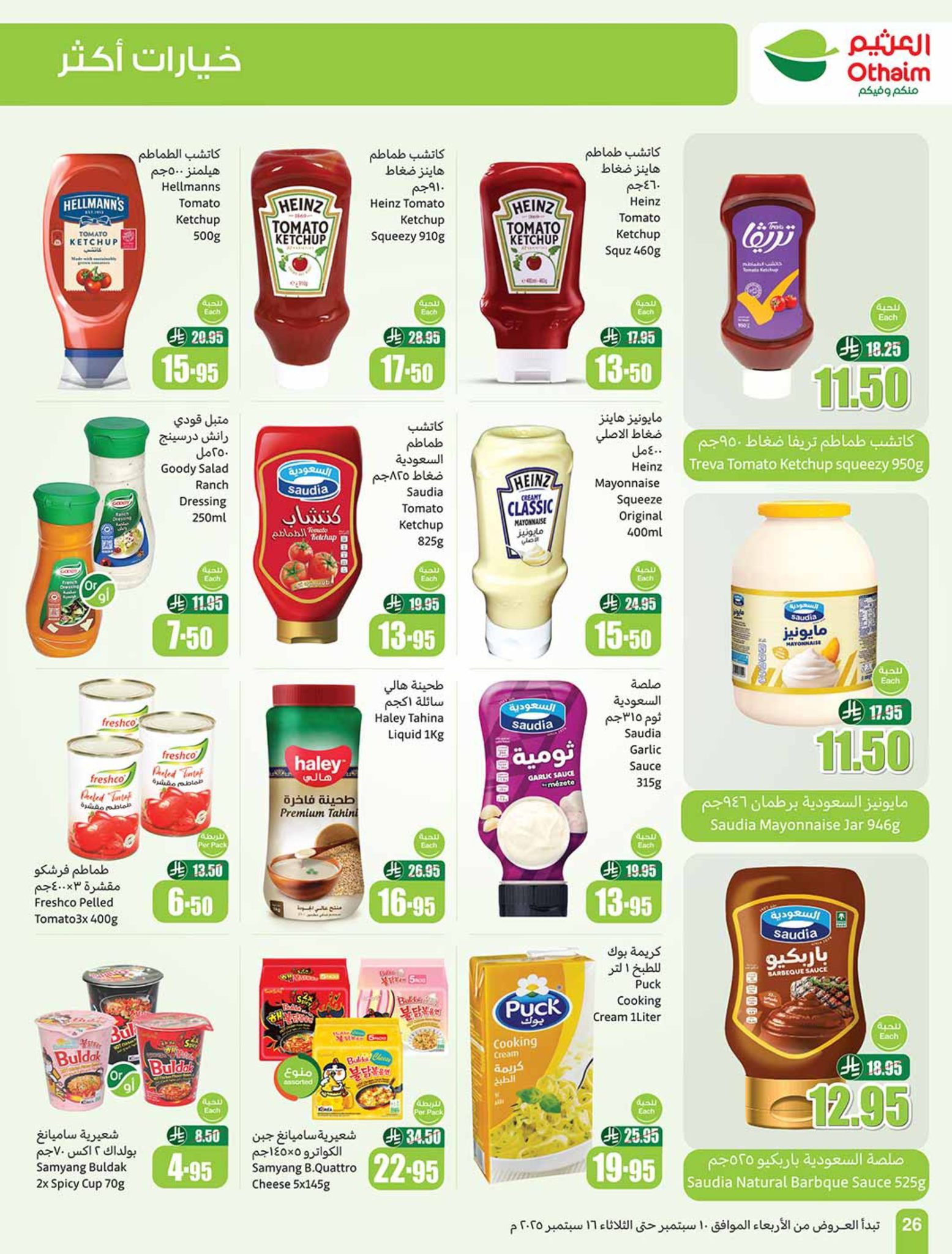 abdullah-alothaim-markets offers from 10sep to 4sep 2025 عروض أسواق عبد الله العثيم من 10 سبتمبر حتى 4 سبتمبر 2025 صفحة رقم 25